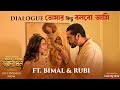 Dialogue Ft Bimal Rubi Sonar Kellay Jawker Dhan Koel Parambrata Surinder Films