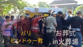 Bali バリ島ローカル　現地民の生活　〜　バリ·ヒンドゥー教　お葬式　火葬場(2)