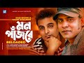 Mon Pajore - মন পাজরে - Kazi Shuvo - Rakib Musabbir - Zahid Akbar - HD Music Video