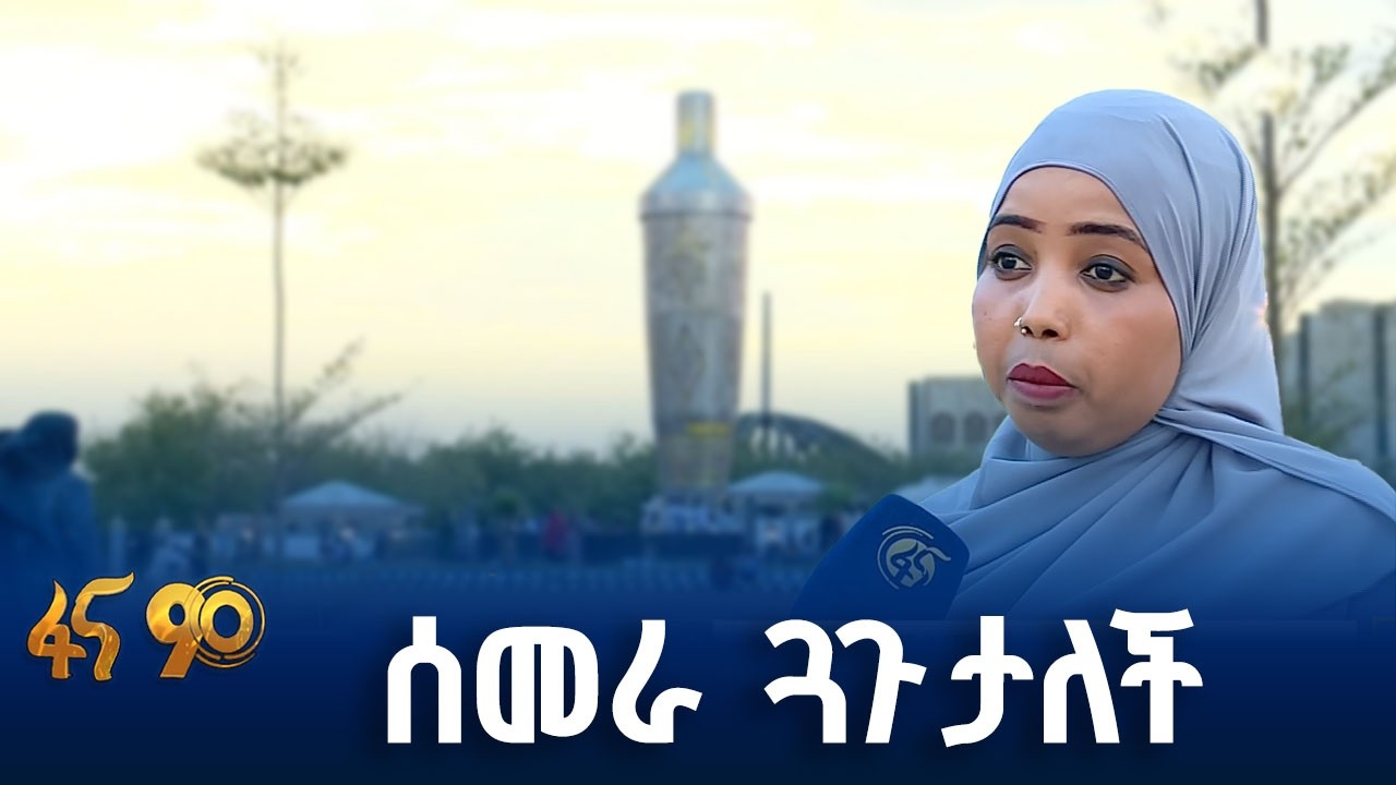 የምርጫ ካርዳችን ዋጋ ገብቶናል-የሰመራ ከተማ ነዋሪዎች