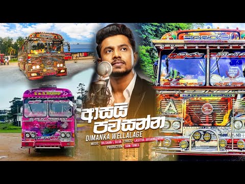 asai pawasanna dimanka wellala new song Project 12 052 Full HD