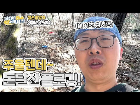 [미디어서포터즈] 주울텐데~(쓰레기줍기 활동)