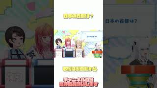 【切り抜き】日本の首都は？ #スバル #hololive