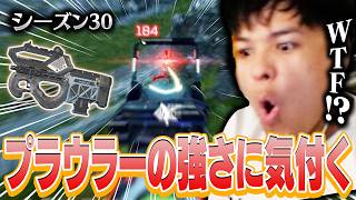 【シーズン30】最強武器発見、ユリース新環境でプラウラーの強さに気がつく【Euriece/ユリース/4rufa/Dep/APEX】