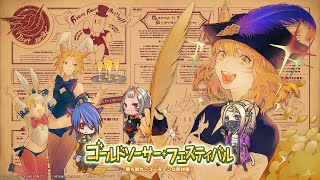【FF14】ゴールドソーサーフェス2023【GaiaDC Ridill】