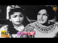 Gulebakavali Full Movie HD M G R T R Rajakumari MSViswanathan HD Movies Hit Movies