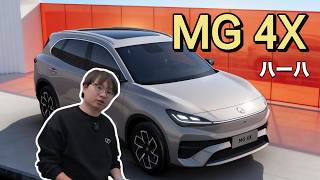 八一八 2026款MG4X