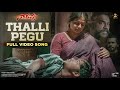 Narappa Thalli Pegu Full Video Song Venkatesh Daggubati Priyamani Mani Sharma SP Music