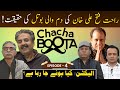 Chacha Boota | Aftab Iqbal | Rahat Fateh Ali Khan | Election 2024 | Episode 4 | 7 Feb 2024 | GWAI
