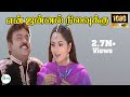 என் ஜன்னல் நிலவுக்கு என்னாச்சு என் க�