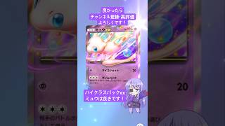 【#ポケポケ 】01/20今日の無料パック開封です！ #shorts #ポケポケ開封チャレンジ #ハイクラスパックex #ポケモン #pokemon #ポケットモンスター