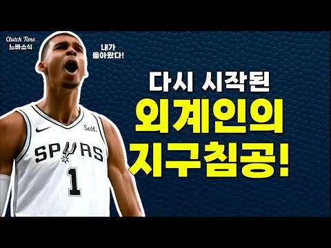 |느바소식| 코트로 돌아온 프랑스괴인!