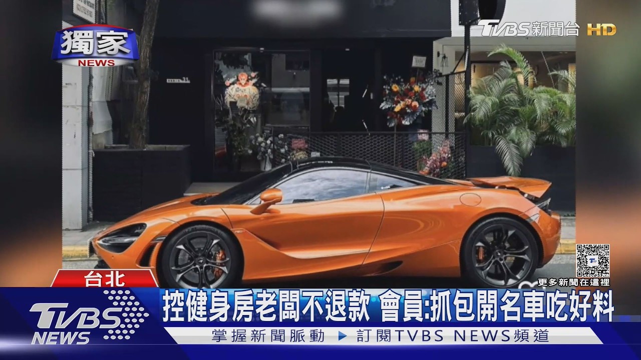 影音/會員控健身房惡意倒閉!員工也被欠薪 10人疑被騙120萬