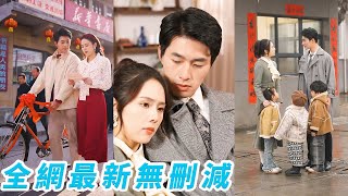 前世繼妹搶走青梅竹馬未婚夫逼她嫁給貧困戶，最終落得悲慘下場，重活一世繼妹急不可耐再次搶人，她卻笑看好戲爽快拱手相讓，轉身投入青梅竹馬懷抱，繼妹機關算盡滿盤皆輸，而她懷抱三寶盡享寵愛翻盤人生！