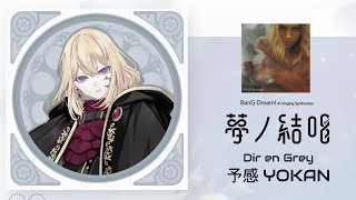 夢ノ結唱 AVER : Dir en Grey - 予感 YOKAN COVER (Ai from BanG Dream!)