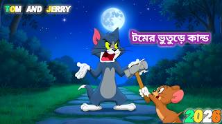 Download lagu Tom And Jerry | Tom And Jerry Bangla | Tom And Jerry Cartoon | Bangla Tom And Jerry | Tom Jerry mp3 Download lagu Tom And Jerry | Tom And Jerry Bangla | Tom And Jerry Cartoon | Bangla Tom And Jerry | Tom Jerry mp3