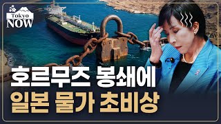 스태그플레이션 비상 걸린 일본 | 김일규의 도쿄나우