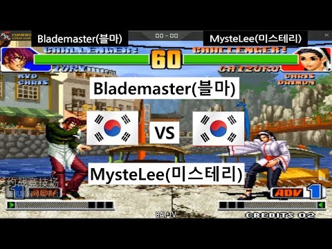 [kof 98] Blademaster(블마) vs MysteLee(미스테리) 2020-05-16
