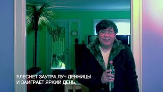 Блеснет заутра луч