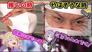 登場した相手が推しの時と不安な時の表情の差が激しいヘンディー【ぶいすぽっ！】