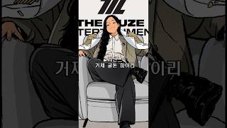 리센느 삼대장 등장