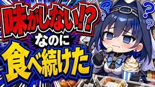 日本に来たのに味覚を失い、すべてを想像で味わうクロニー【ホロライブEN／英語字幕／日本語字幕】