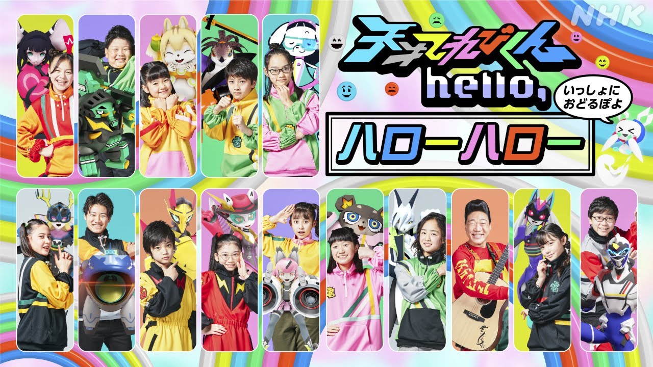 天才てれびくんhello,「ハローハロー」2020～2022