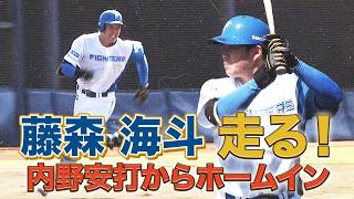 藤森海斗が走る！5/16 北海道日本ハムvsオイシックス～ファーム～ハイライト『GAORAプロ野球中継～ファーム～（北海道日本ハムファイターズ）