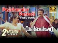 Pavizhamalar Penkodi Video Song 4K One Man Show Suresh Peters MG Sreekumar Chithra Jayaram