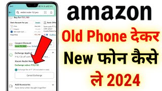 Amazon se old Phone Exchange Kaise Kare 2024 | How to Exchange Old Phone to New Phone
