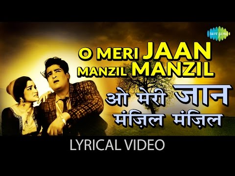 O Meri Jaan with lyrics | ओ मेरी जान गाने के बोल | Manzil Manzil | Dimple Kapadia, Sunny deol