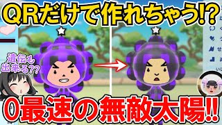 【New 電波人間のRPG FREE！】「0最速の無敵太陽」をQRだけで⁉遺伝も出来るのが凄かった‼【電波人間スマホ版】【QRキャッチ】