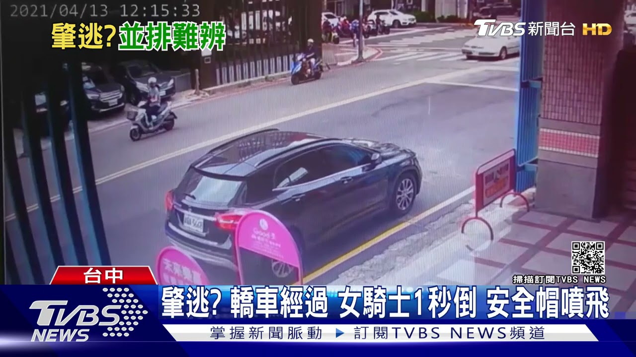 肇逃?轎車經過女騎士1秒倒 安全帽噴飛