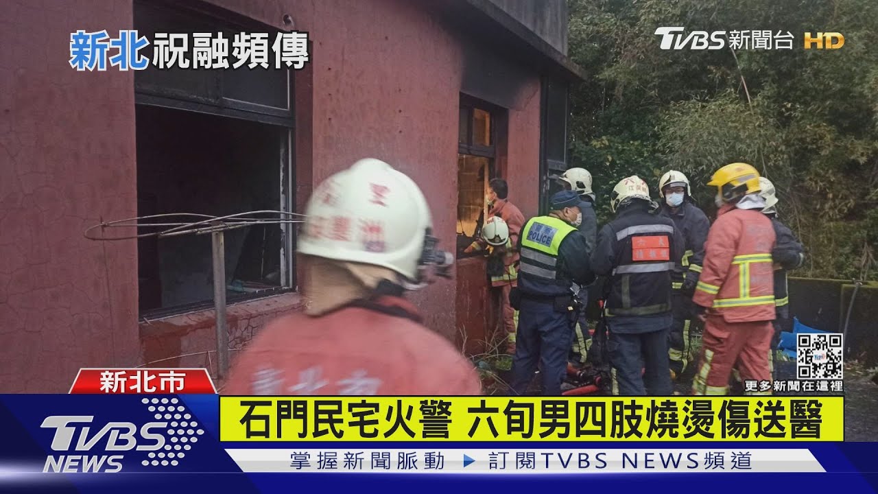 除濕機突冒煙竄火舌 3住戶受困警消救援