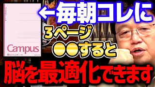 【モーニングルーティン①】※僕が効果を保証します※ 毎日コレをするだけで人生が楽になります。理性脳の人は絶対やった方がいい【 岡田斗司夫/ 切り抜き/ サイコパス】