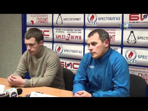 06.04.2012 Брест - БАТЭ (Борисов). Пресс-конференция.