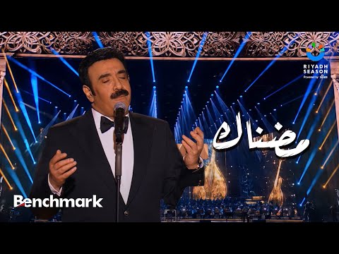 مضناك - نور مهنا | حفل ليلة موسيقار الأجيال "محمد عبدالوهاب" | موسم الرياض 2024