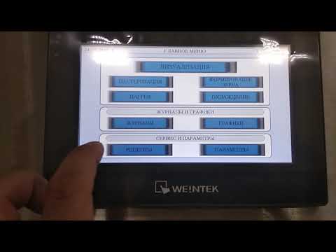 Узнай как устроен пульт управления сыроварней!