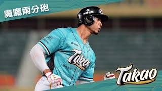 [分享] 魔鷹直接把球扛出球場外的影片