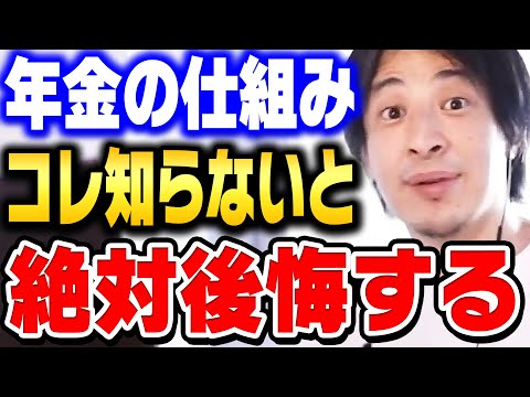 【ひろゆき】年金は長生きするほど損します…年金の受け取り方を間違えると人生詰みます【 切り抜き ひろゆき切り抜き 年金 国民年金 厚生年金 追納 破綻 論破 hiroyuki】