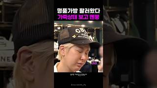 명품 가방 가죽 크랙 발견하고 우기다가 멘붕 온 서인영 ㅋㅋㅋㅋ #샤넬백 #명품감정 #가죽크랙