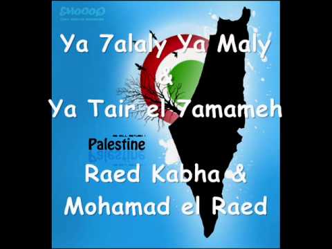 Ya 7alali Ya Mali~Ya Tair~~~~Raed Kabha & Mohamad El Raed