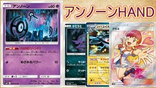【PTCGO/ポケカ】手札を35枚集めて勝利を掴め！アンノーンHAND！【ゆっくり実況】