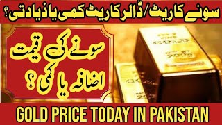 Today Price In Pakistan | Gold Rate today In Lahore Gold Market | Gold Price Update | Gold News