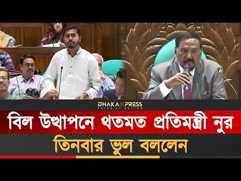স্পিকার হেসে বললেন ‘আবার বলুন’