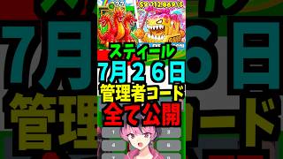 【7月26日】スティール管理者コード公開！ブレインロット2管理者イベント！時間短縮　スキップ  #フォートナイト #ブレインロット #管理者イベント #brainrot #管理者コード