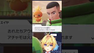 【#PokemonLegendZA #ポケモンZA】アチャモ と セビエ 【Vtuber もちぴよ】