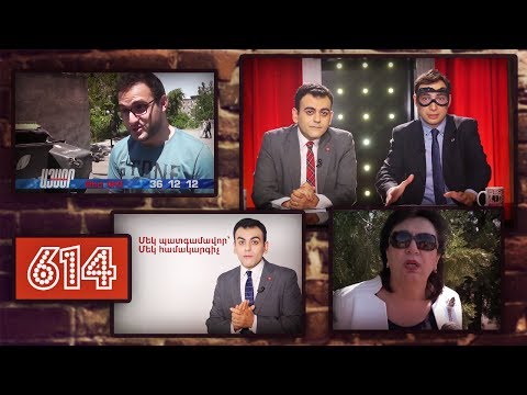 ArmComedy 614 - Մեկ պատգամավոր՝ մեկ համակարգիչ