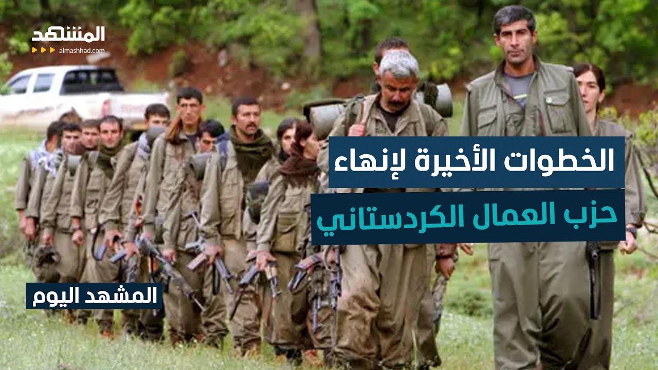 اجتماع برلماني حاسم في تركيا في إطار "عملية السلام" وحل "الكردستاني" - المشهد ا