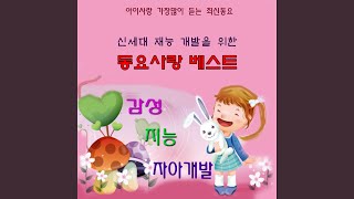 Download lagu 둥글게 둥글게 mp3